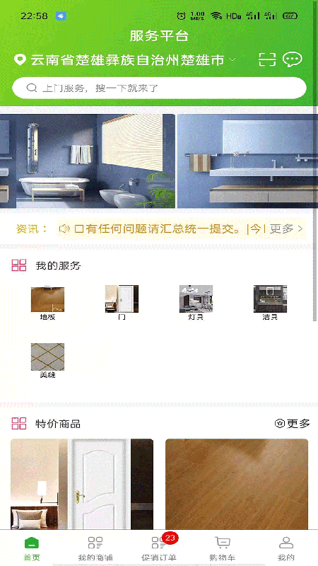 满福嘉服务商户端平台截图