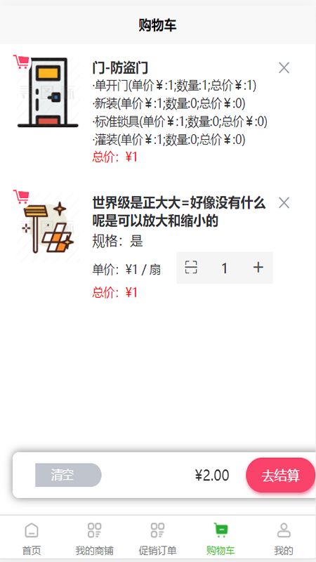 满福嘉服务商户端平台截图