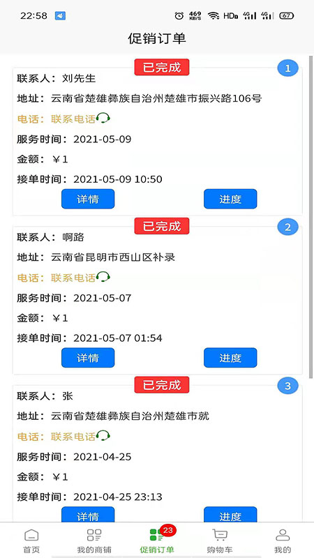 满福嘉服务商户端平台截图