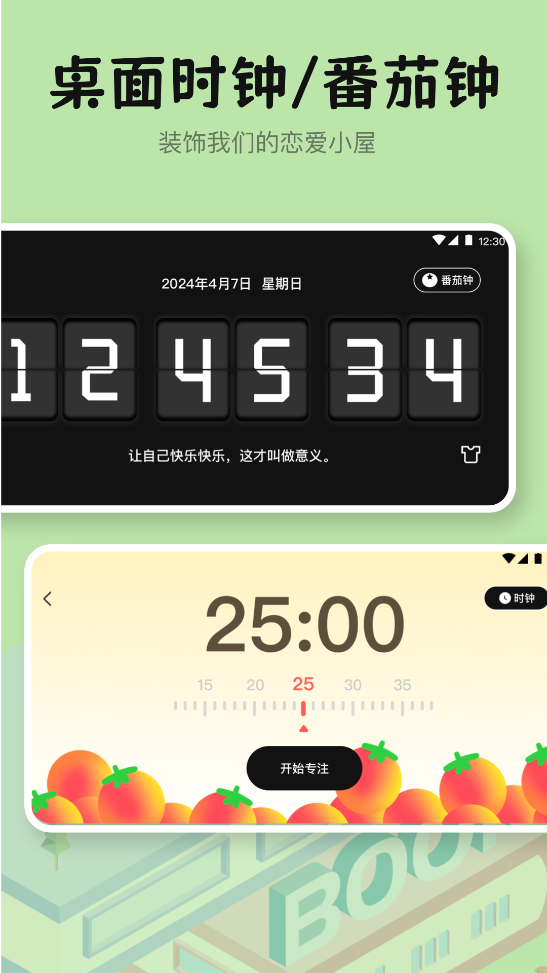 自习室学霸养成截图