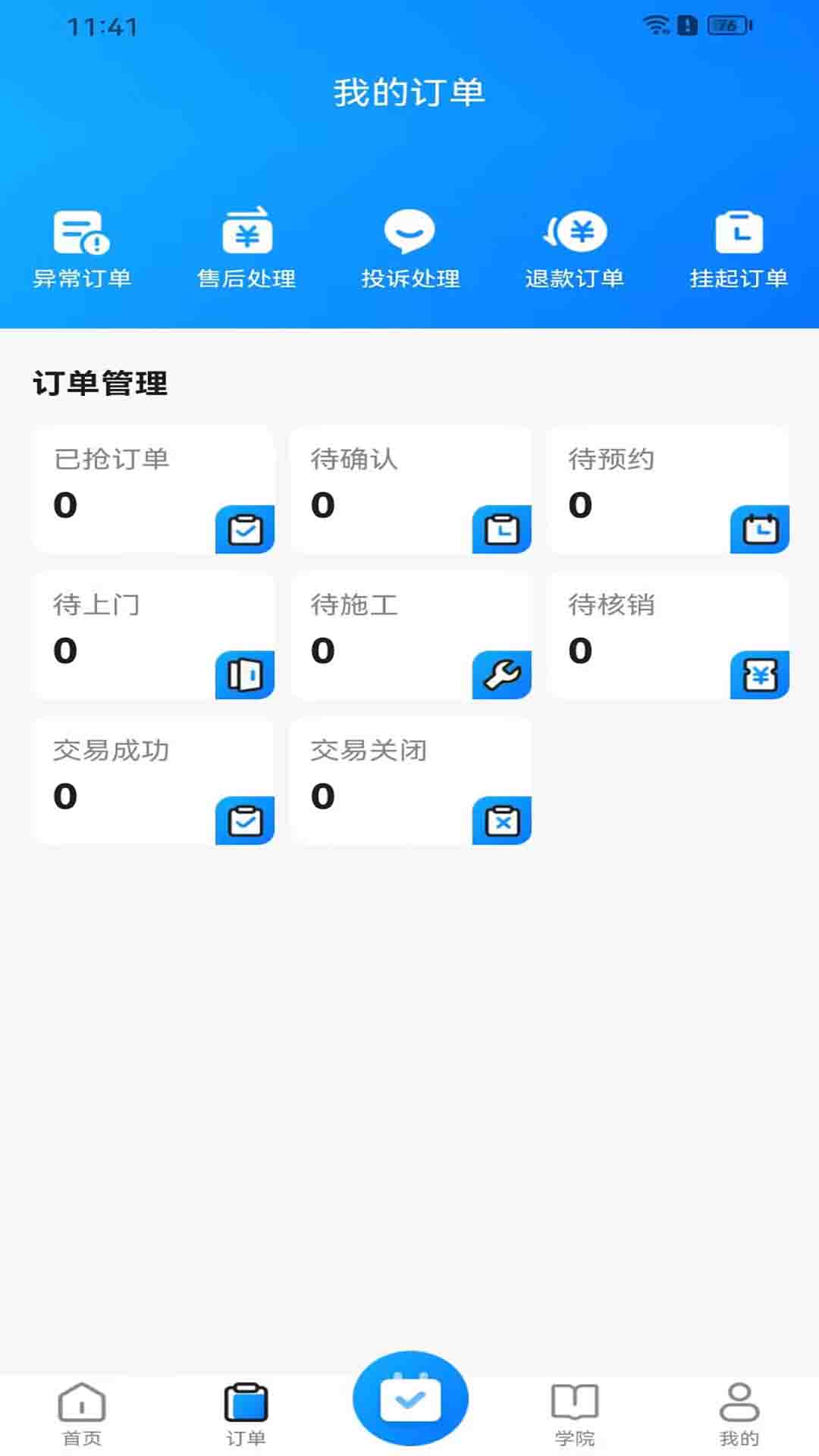 荣峰同城服务截图