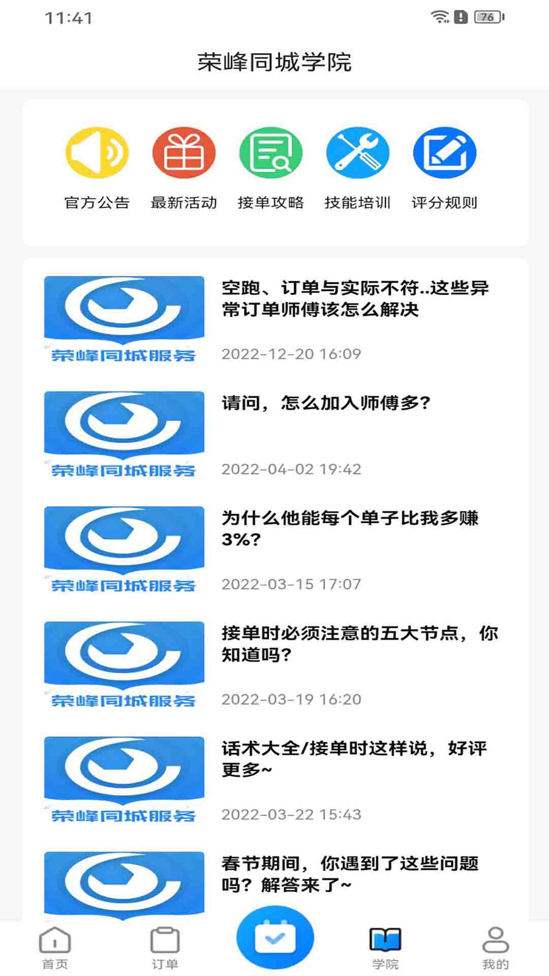 荣峰同城服务截图