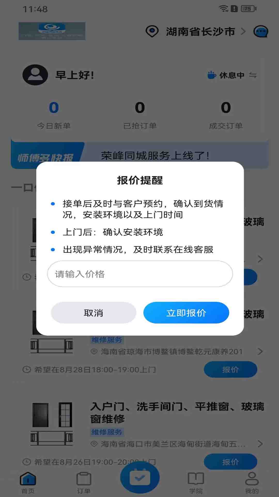 荣峰同城服务截图