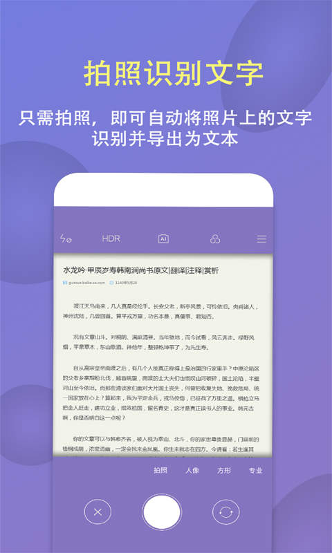 拍图识字截图