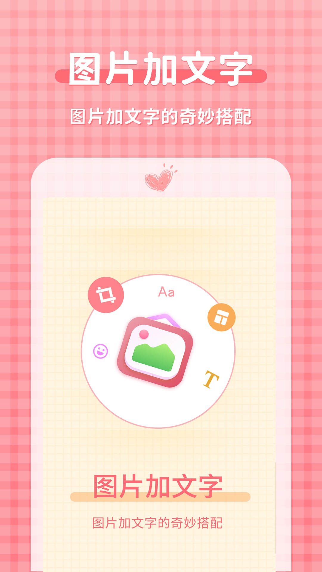 图片加文字大师截图