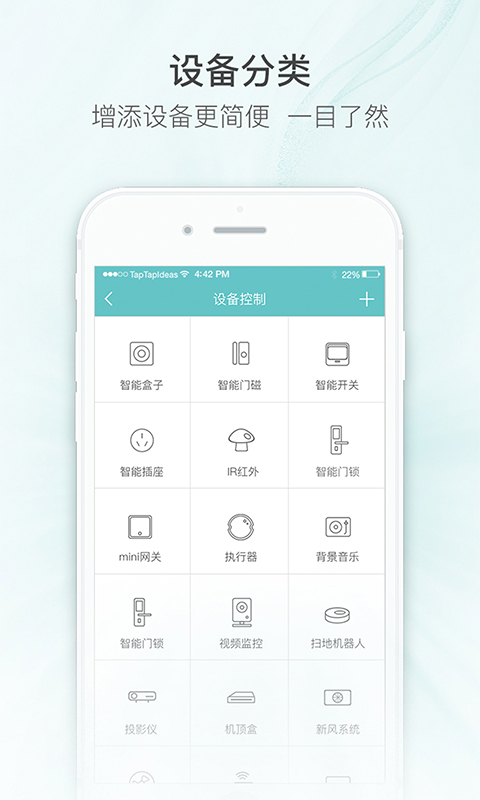 嘟嘟智能家居截图