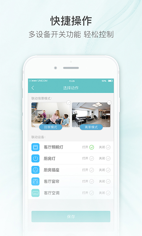嘟嘟智能家居截图
