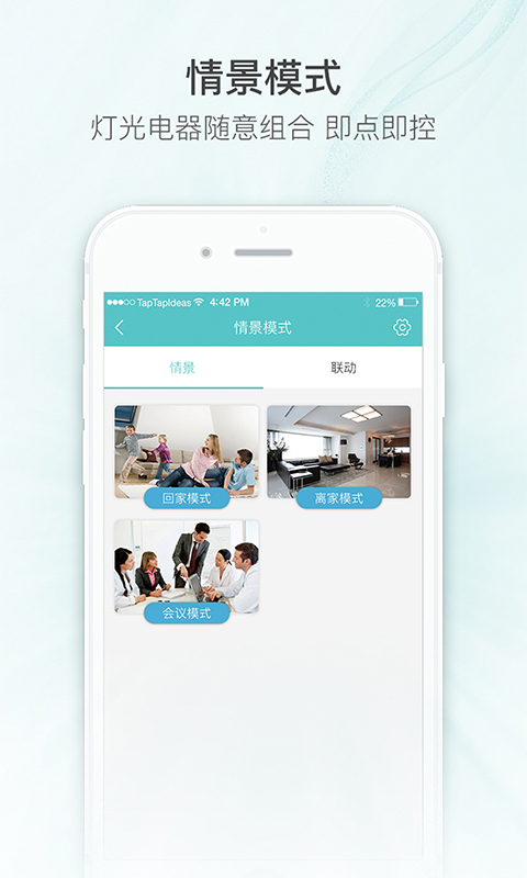 嘟嘟智能家居截图