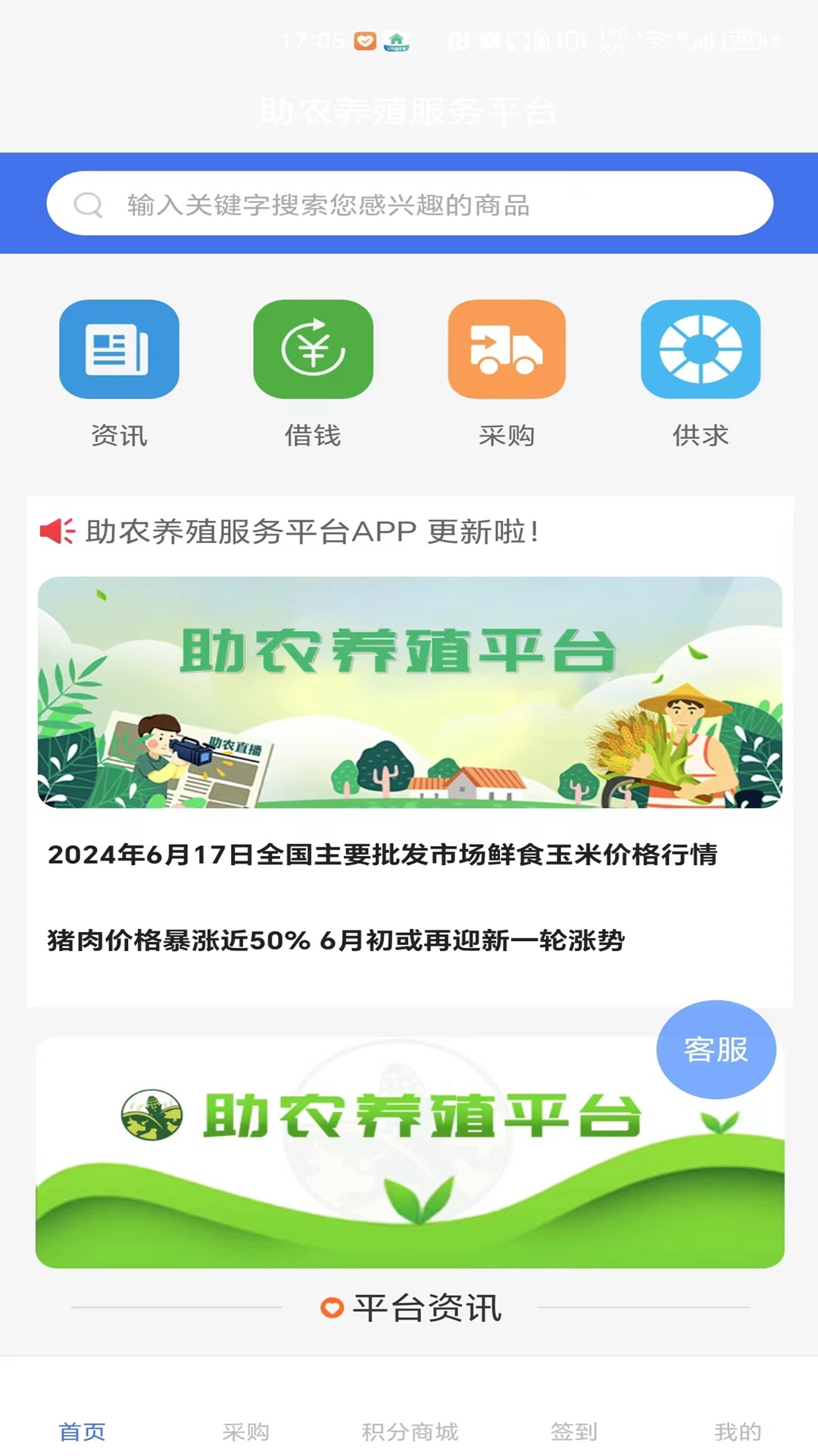 助农养殖服务平台截图