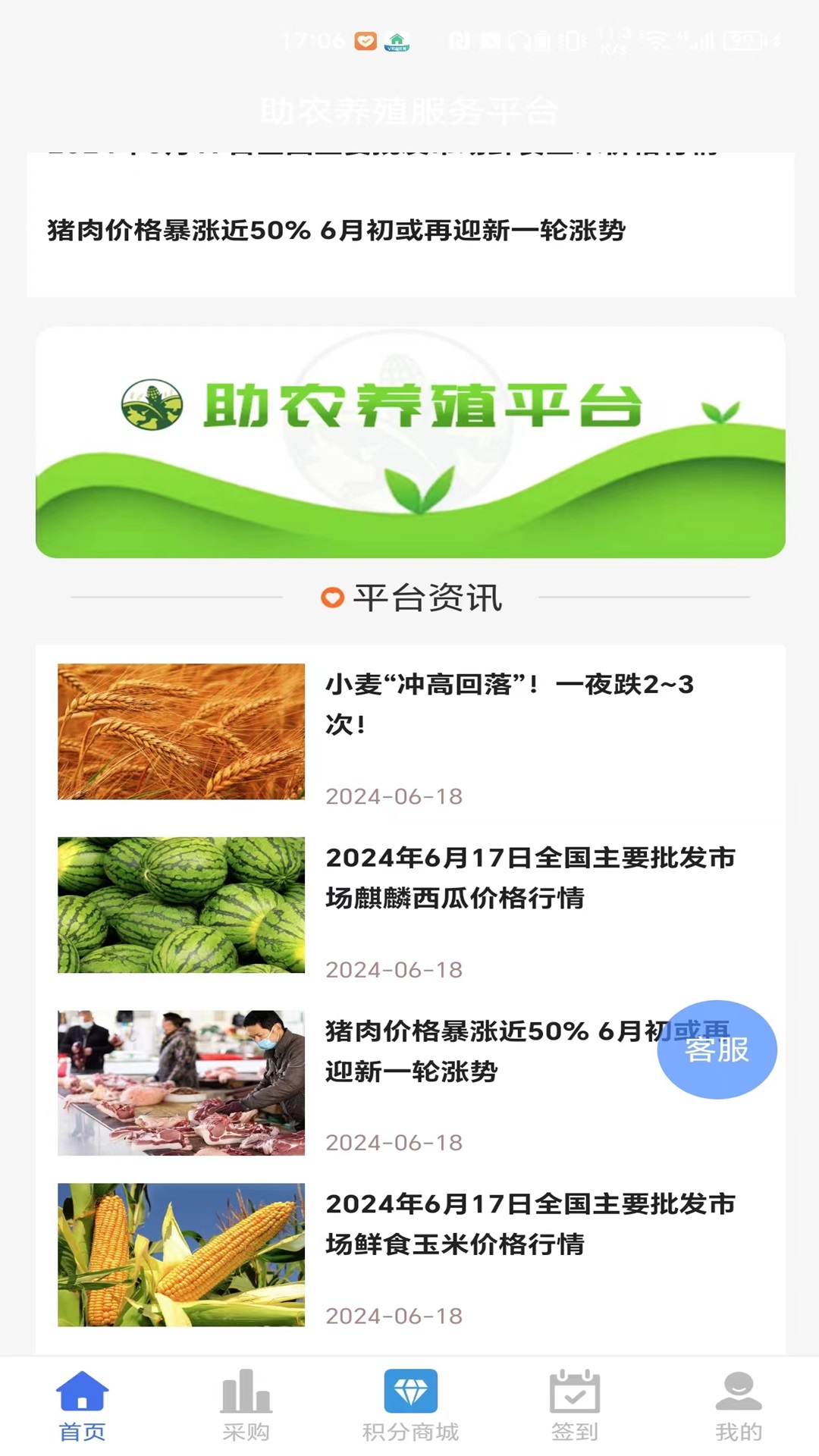 助农养殖服务平台截图