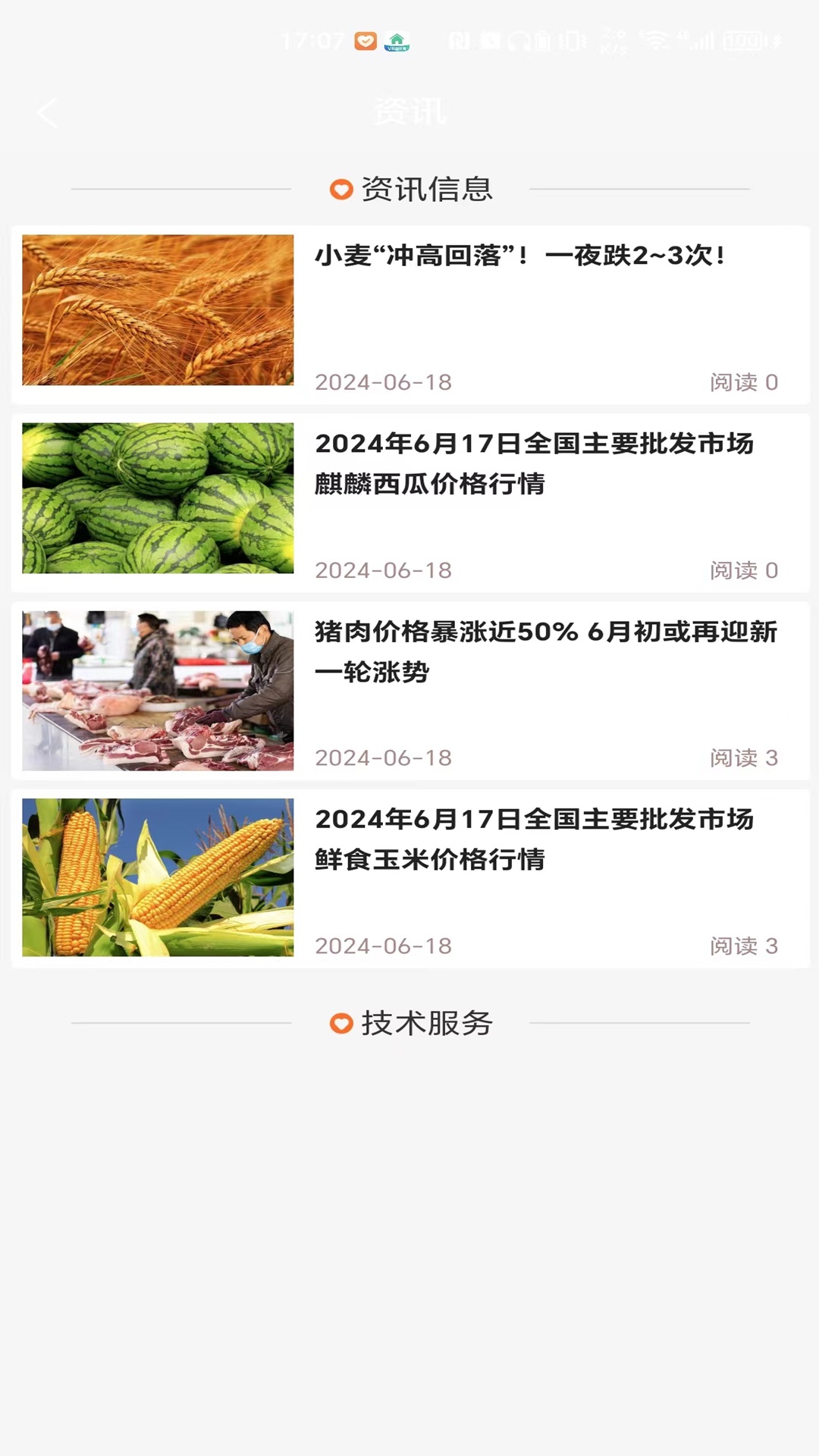 助农养殖服务平台截图