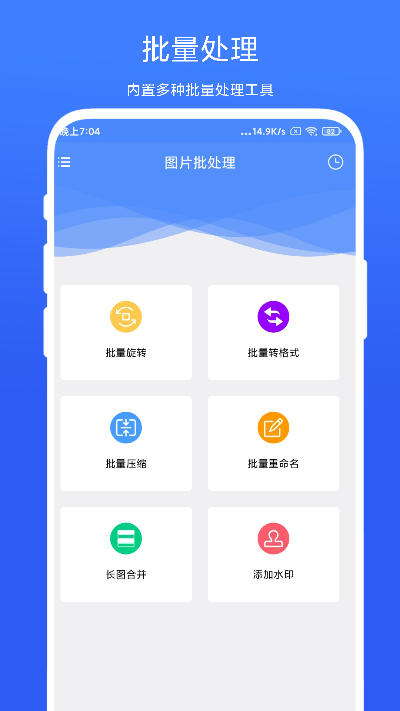 图片批处理截图