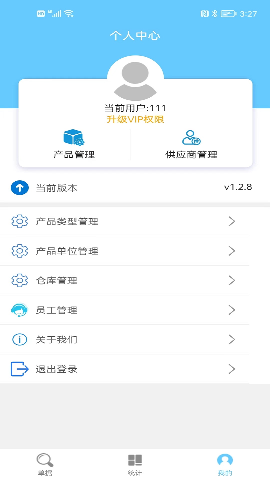 多仓库出入库截图