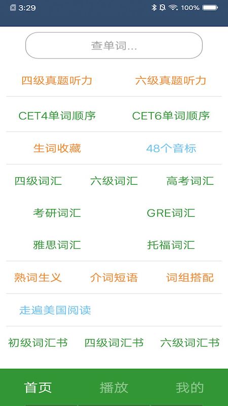 英语单词呗截图