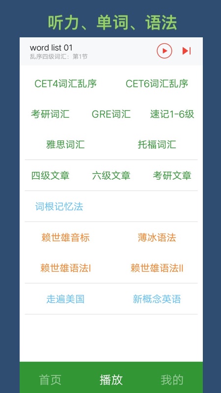 英语单词呗截图