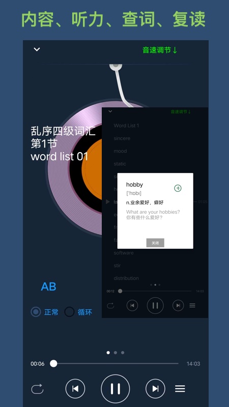 英语单词呗截图
