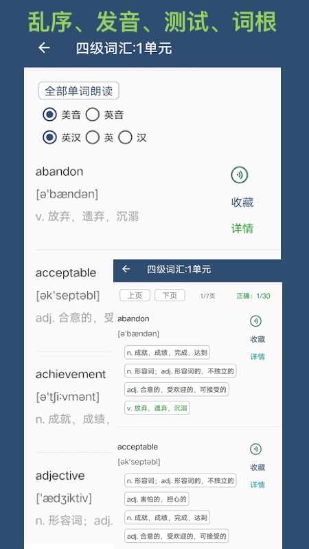英语单词呗截图