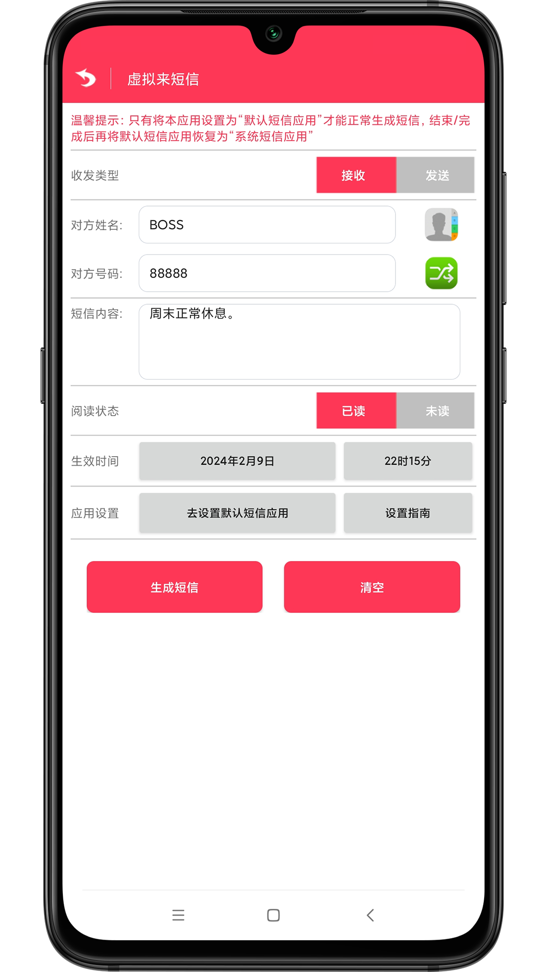 模拟来电话助手截图