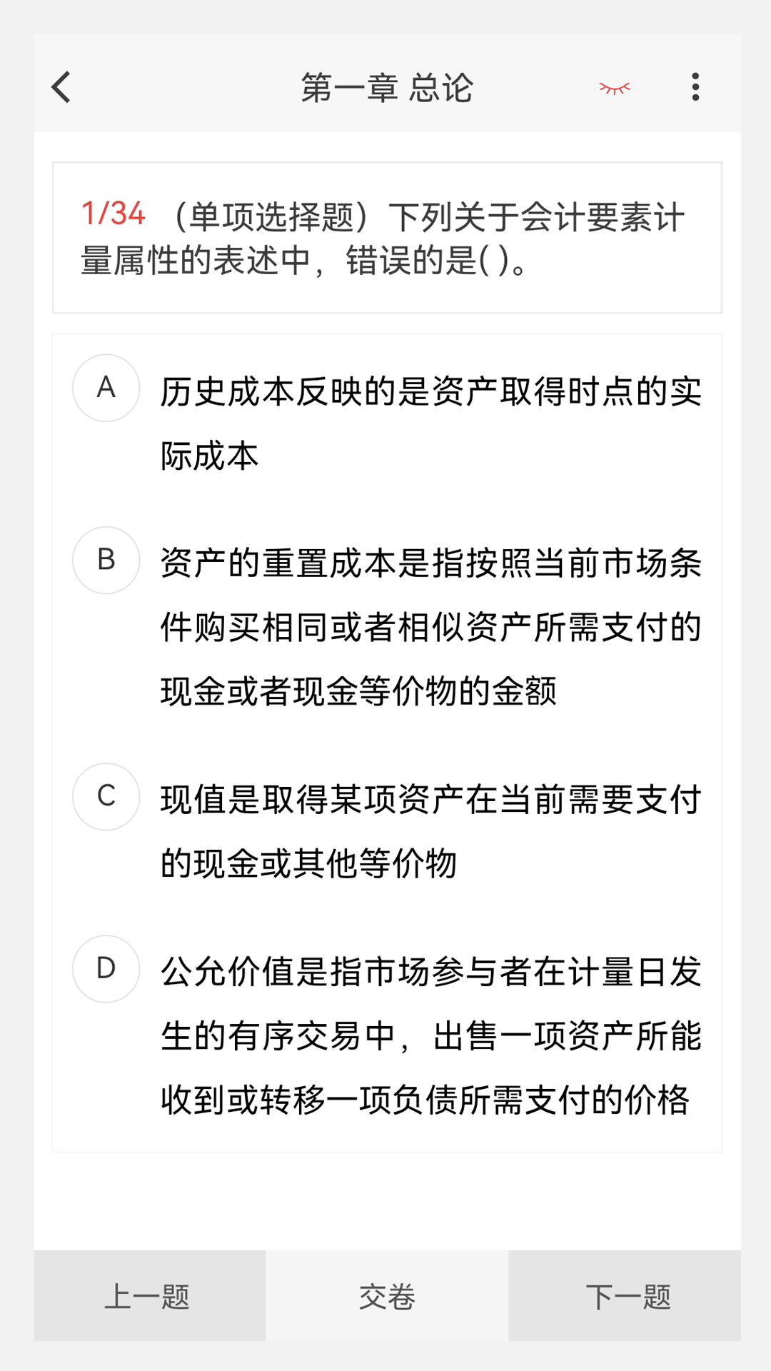 注册会计师原题库截图