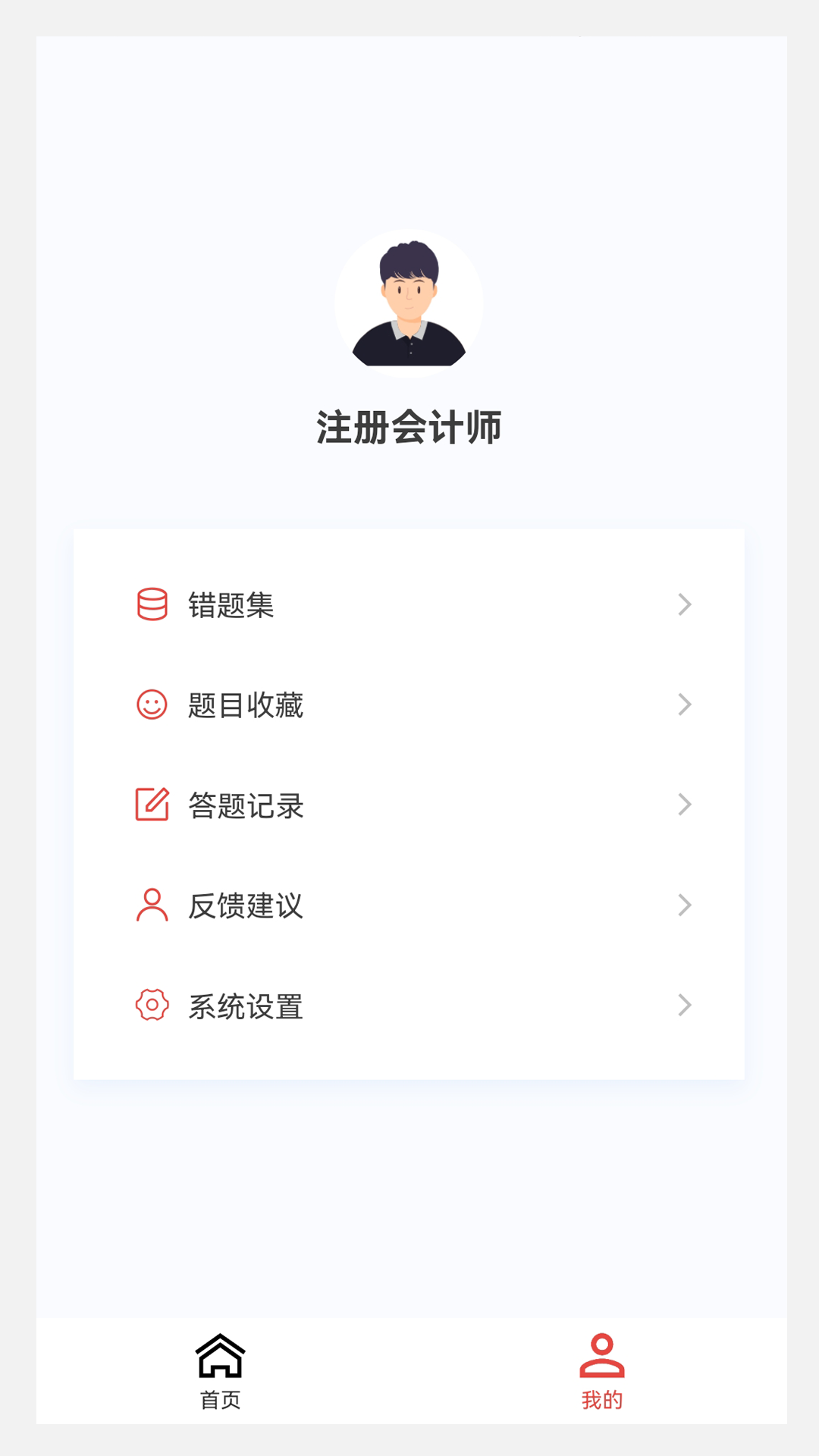 注册会计师原题库截图