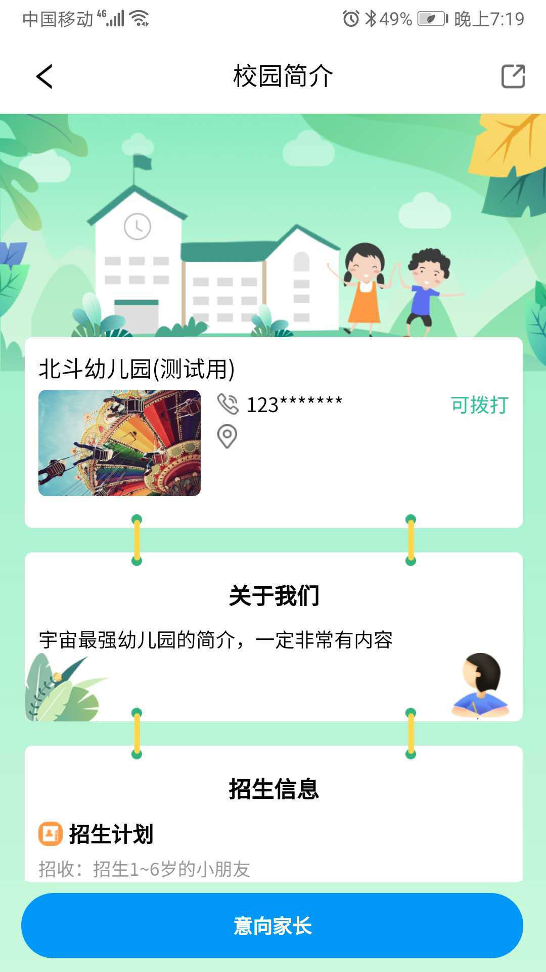 口袋家园园丁版截图