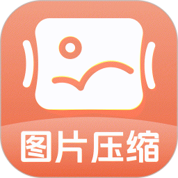 图片压缩快电脑版