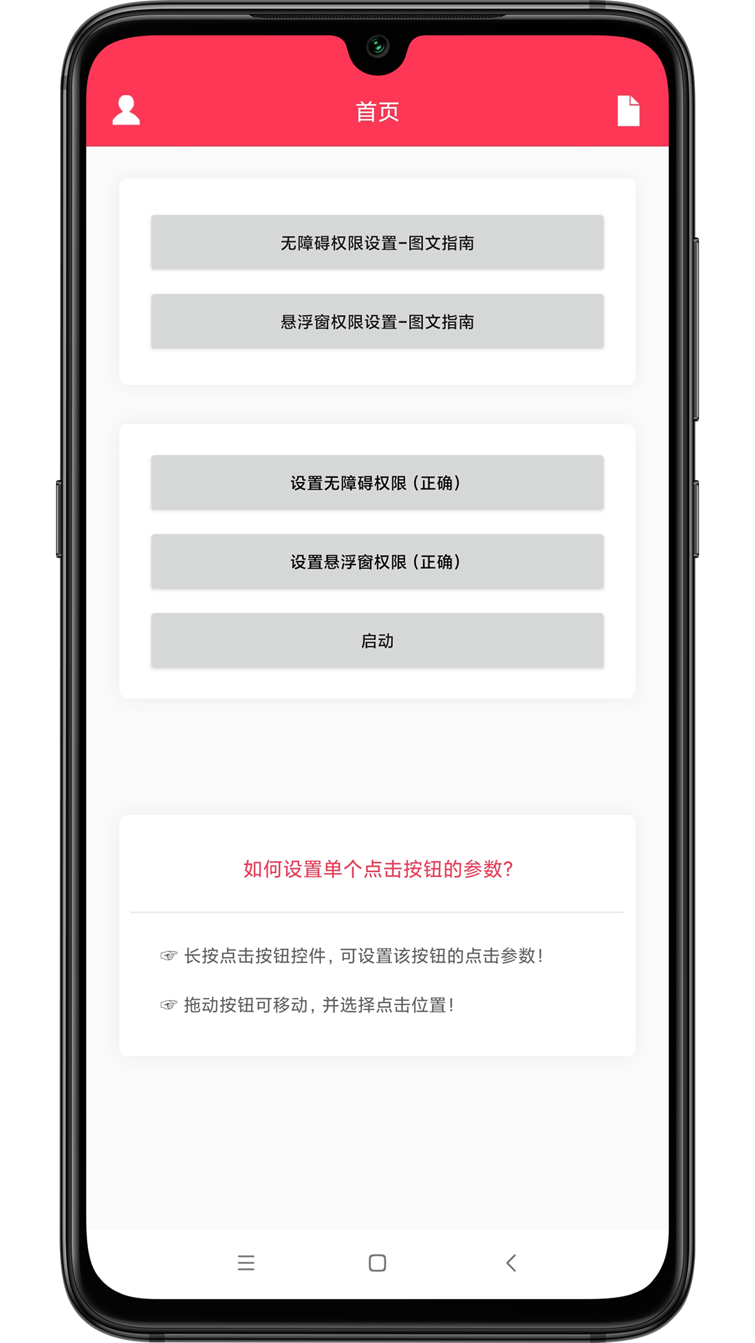 自动点击助手截图
