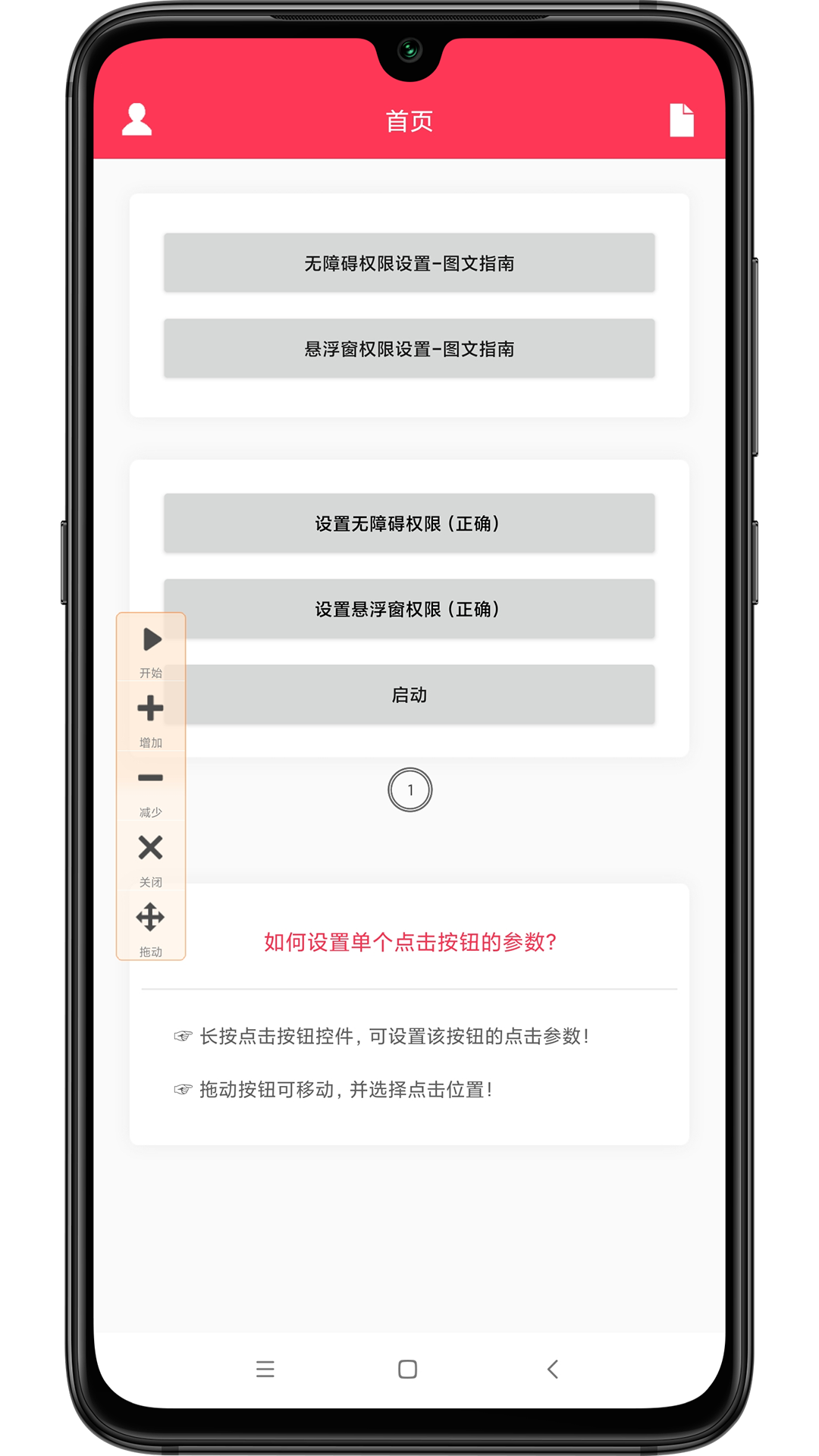 自动点击助手截图