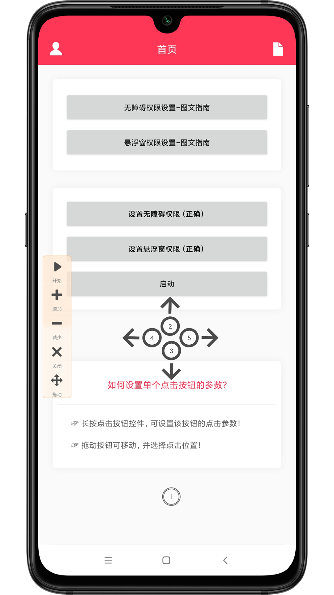 自动点击助手截图
