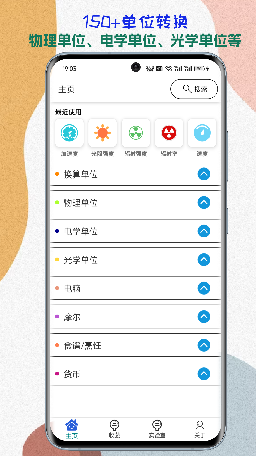 单位转换通截图
