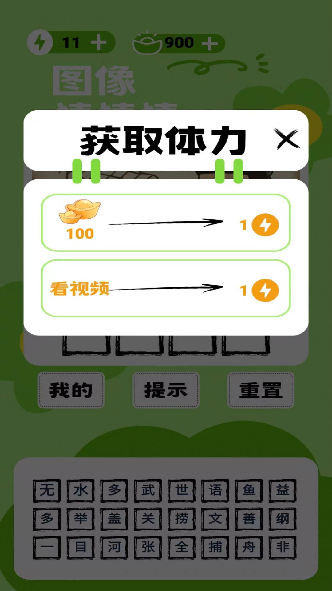 图像猜猜猜截图