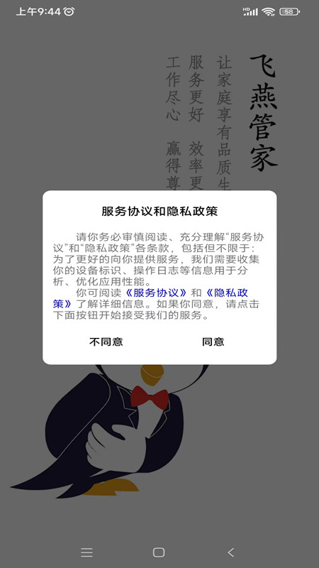飞燕管家截图