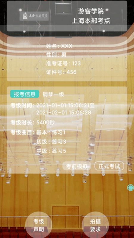 在线视频考级截图