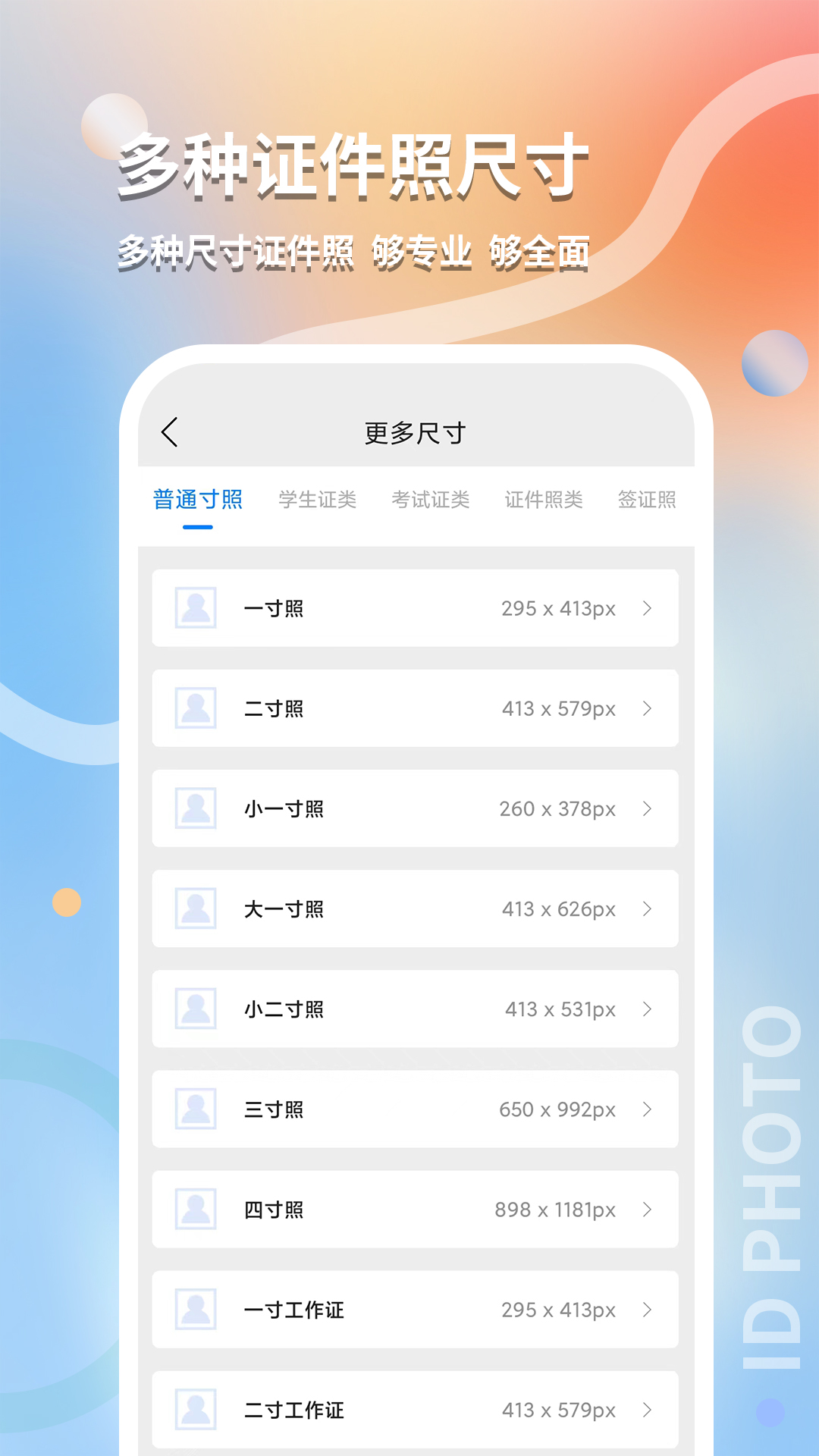 最美随身证件照截图