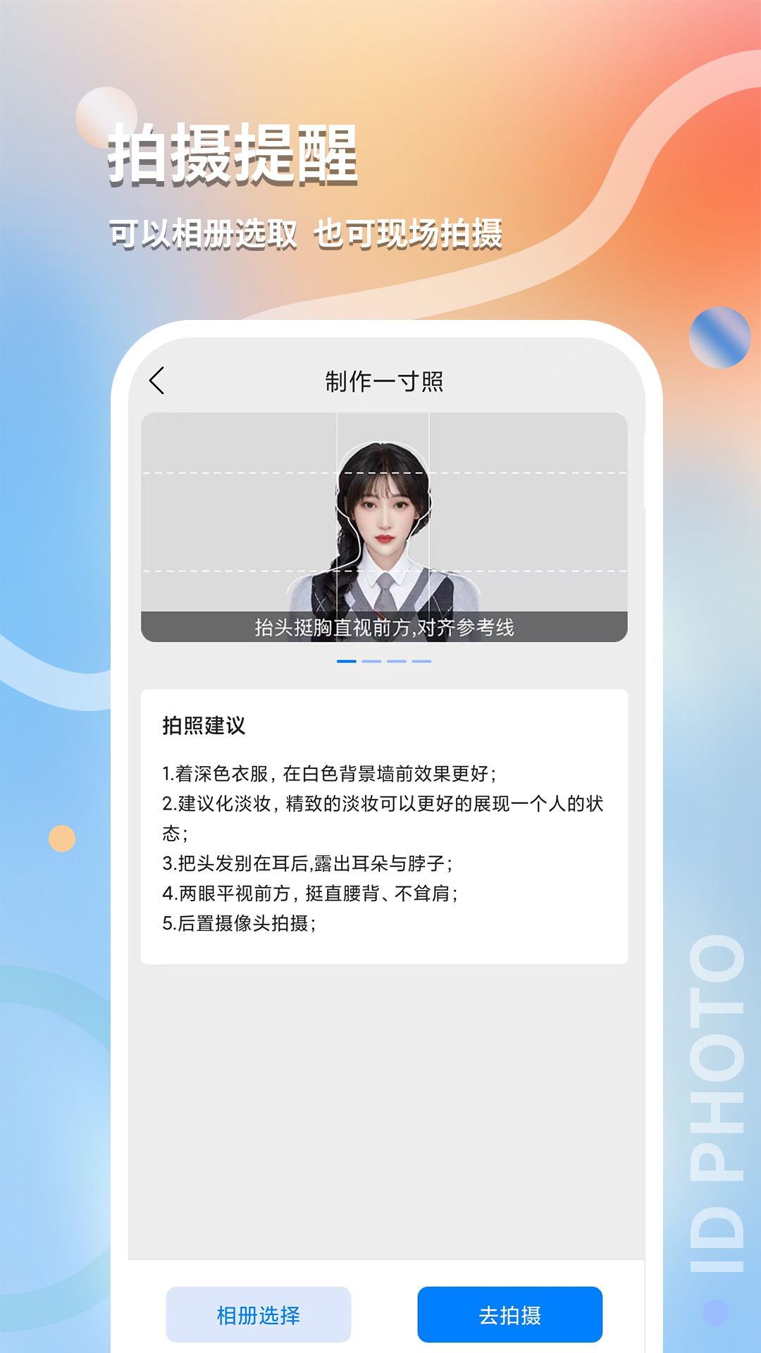 最美随身证件照截图