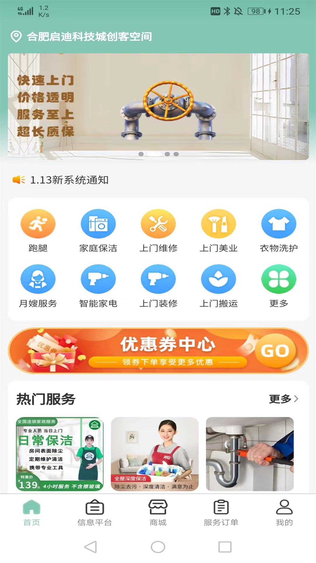 快闪小哥截图