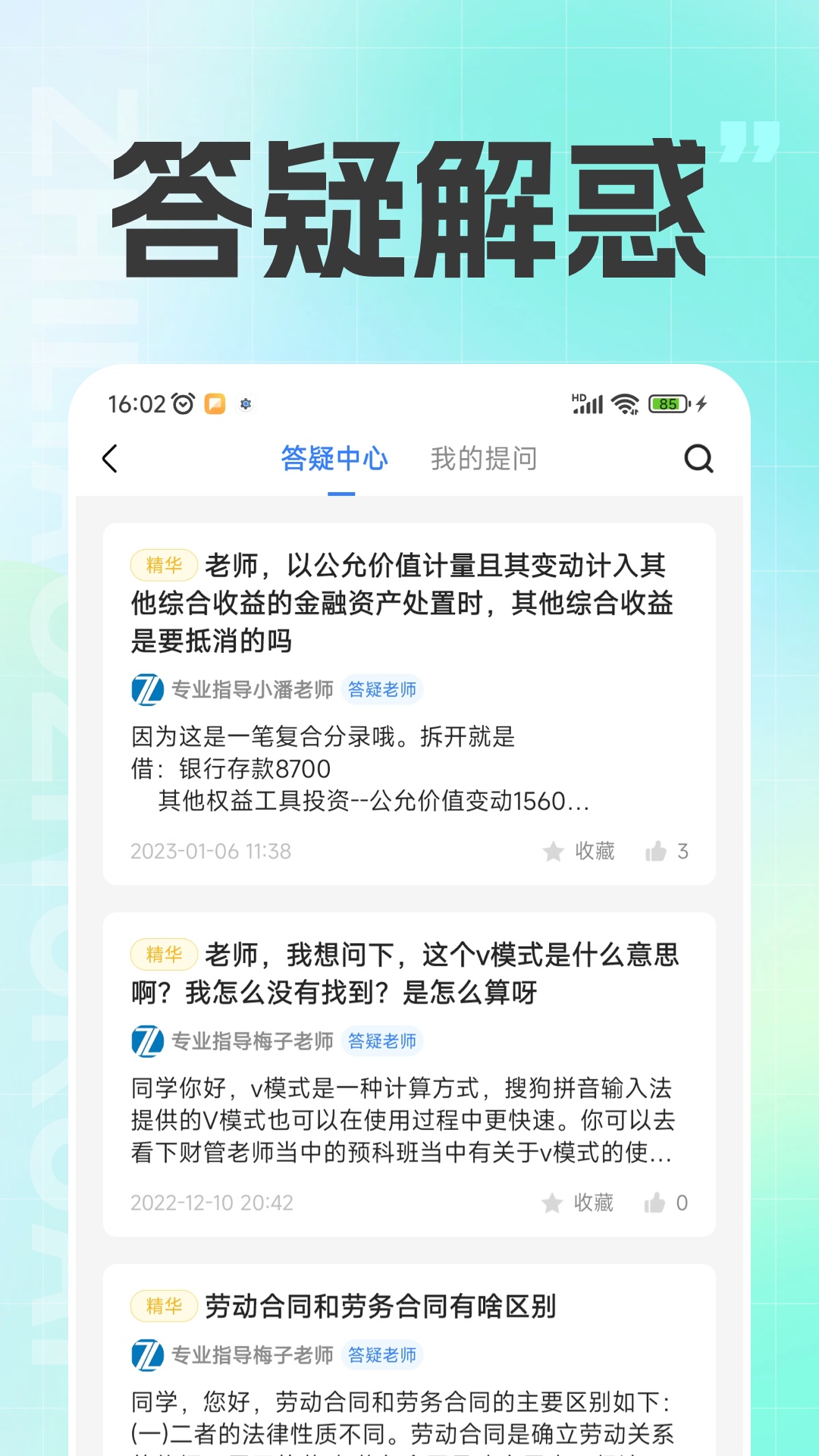 注册会计之了课堂截图