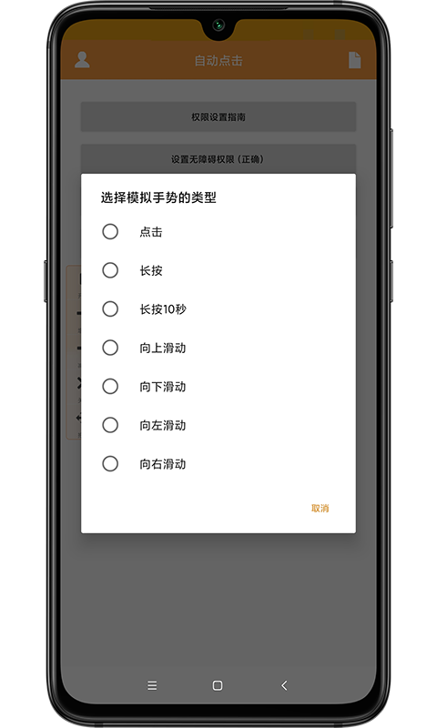 自动点击截图