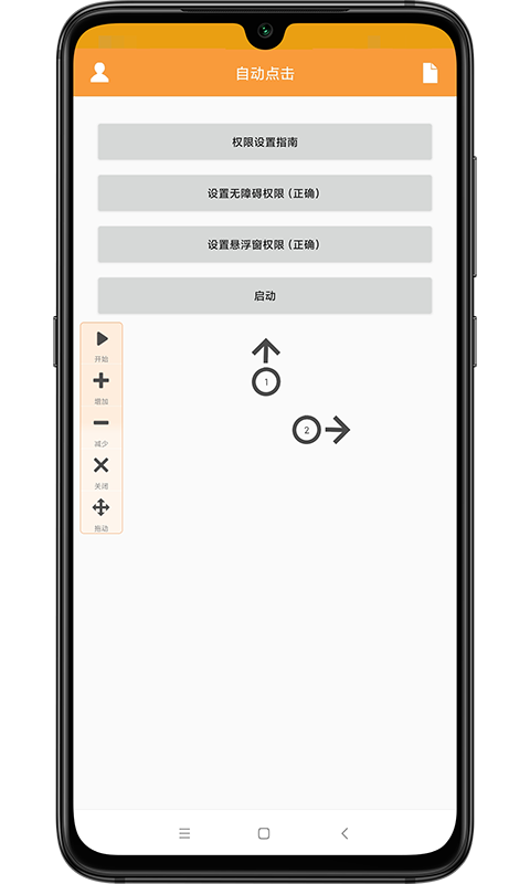 自动点击截图