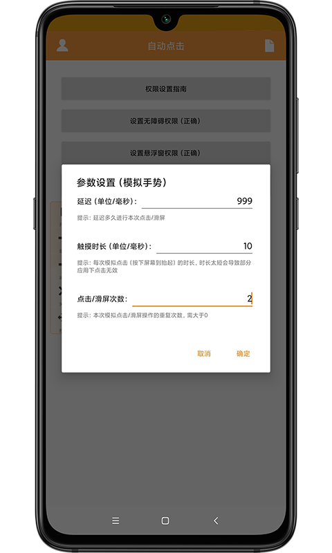自动点击截图