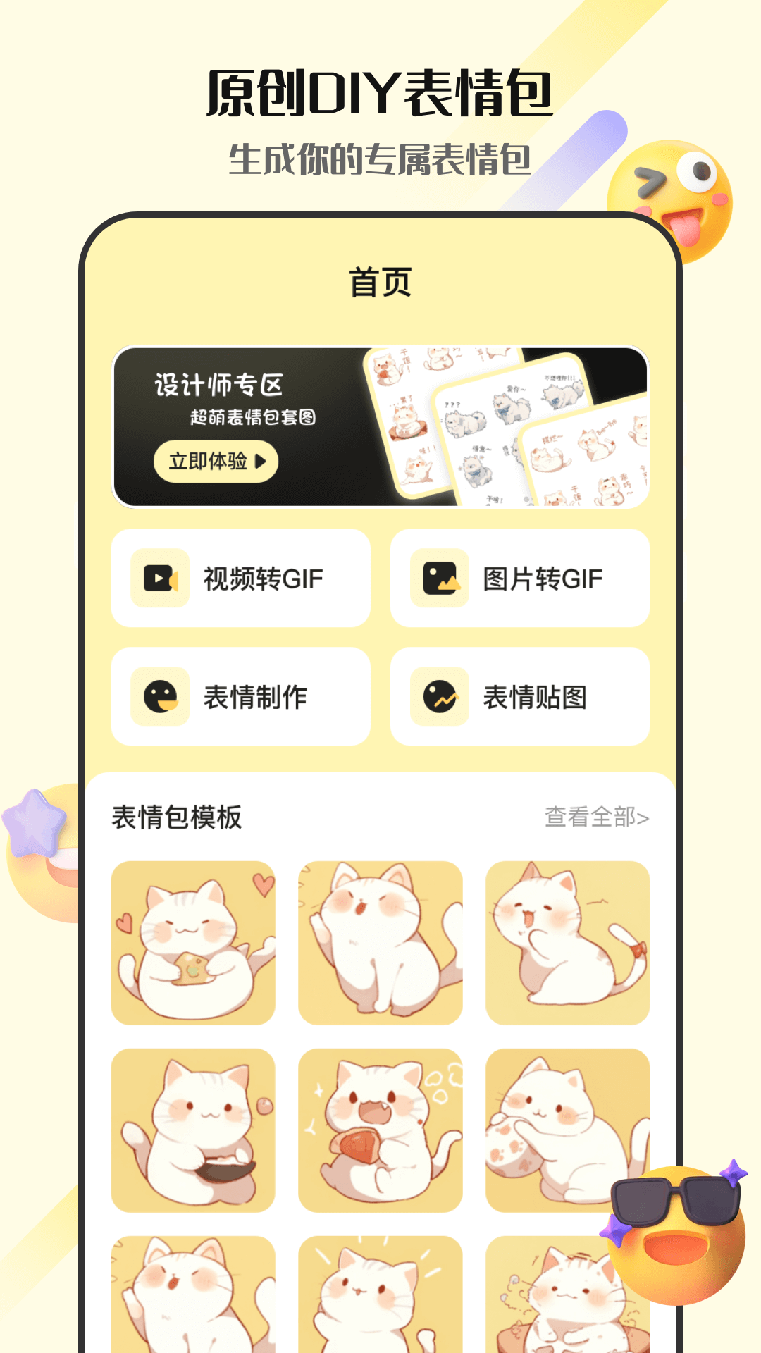 表情包截图
