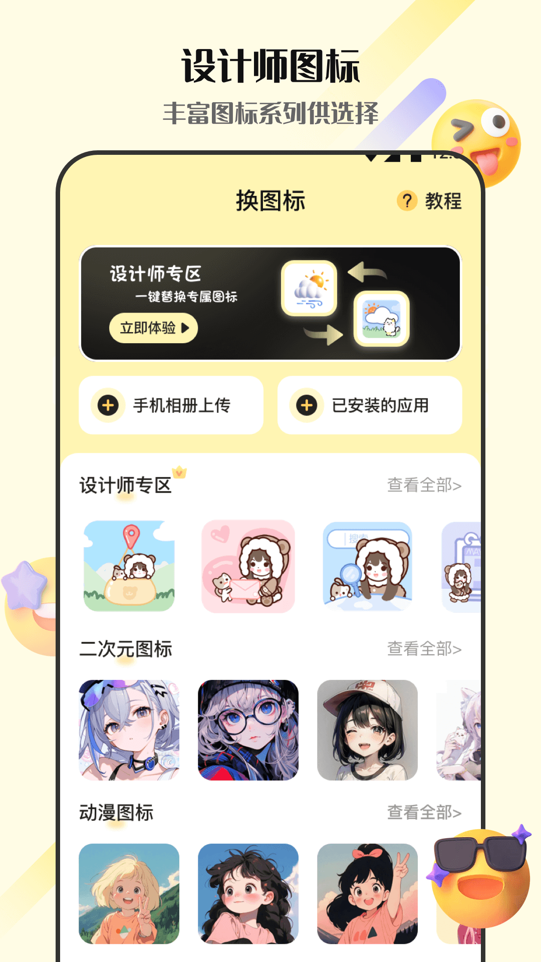 表情包截图