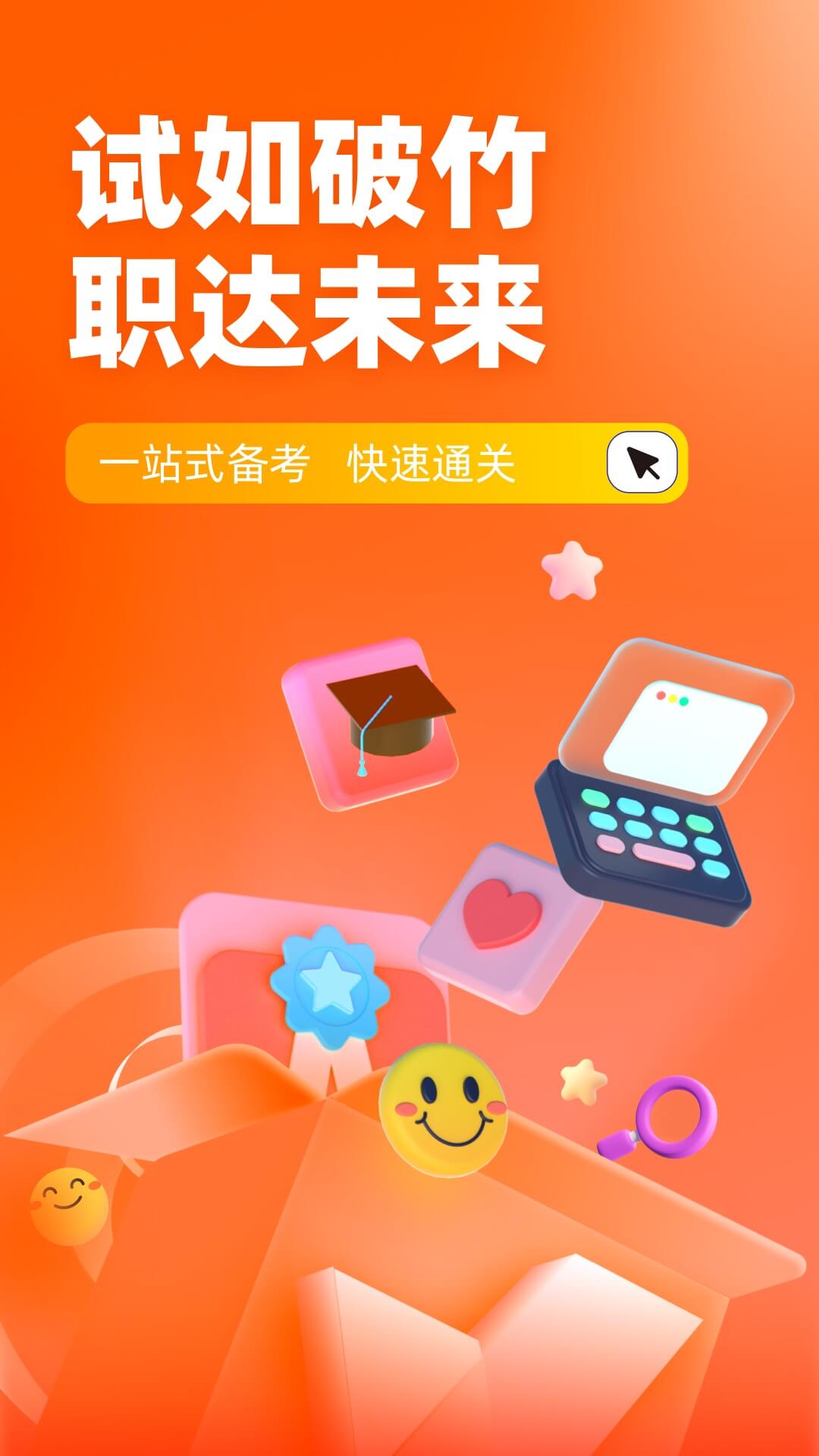 灭火救援员考试聚题库截图