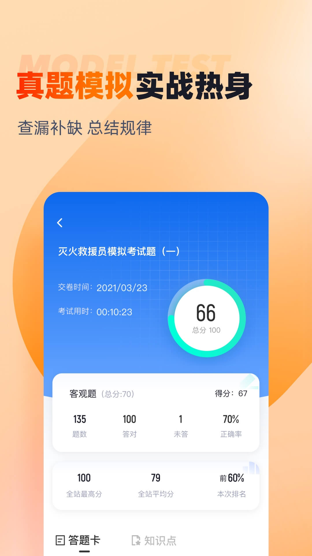 灭火救援员考试聚题库截图