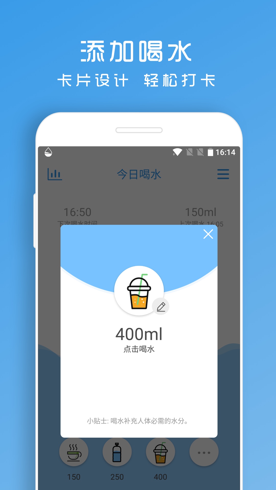 喝水提醒助手截图