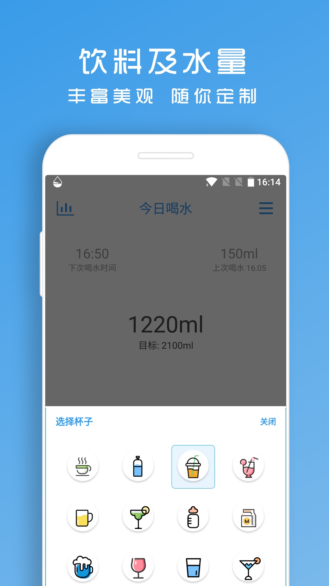 喝水提醒助手截图