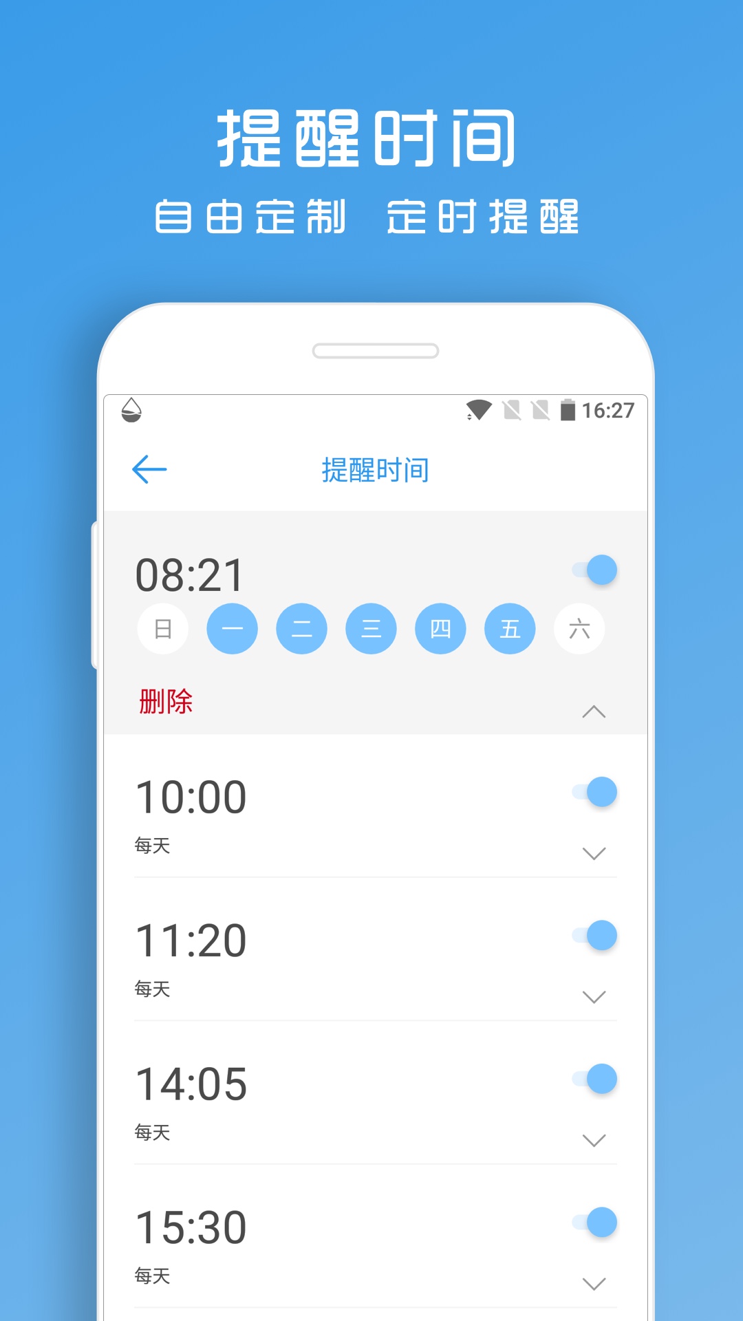喝水提醒助手截图
