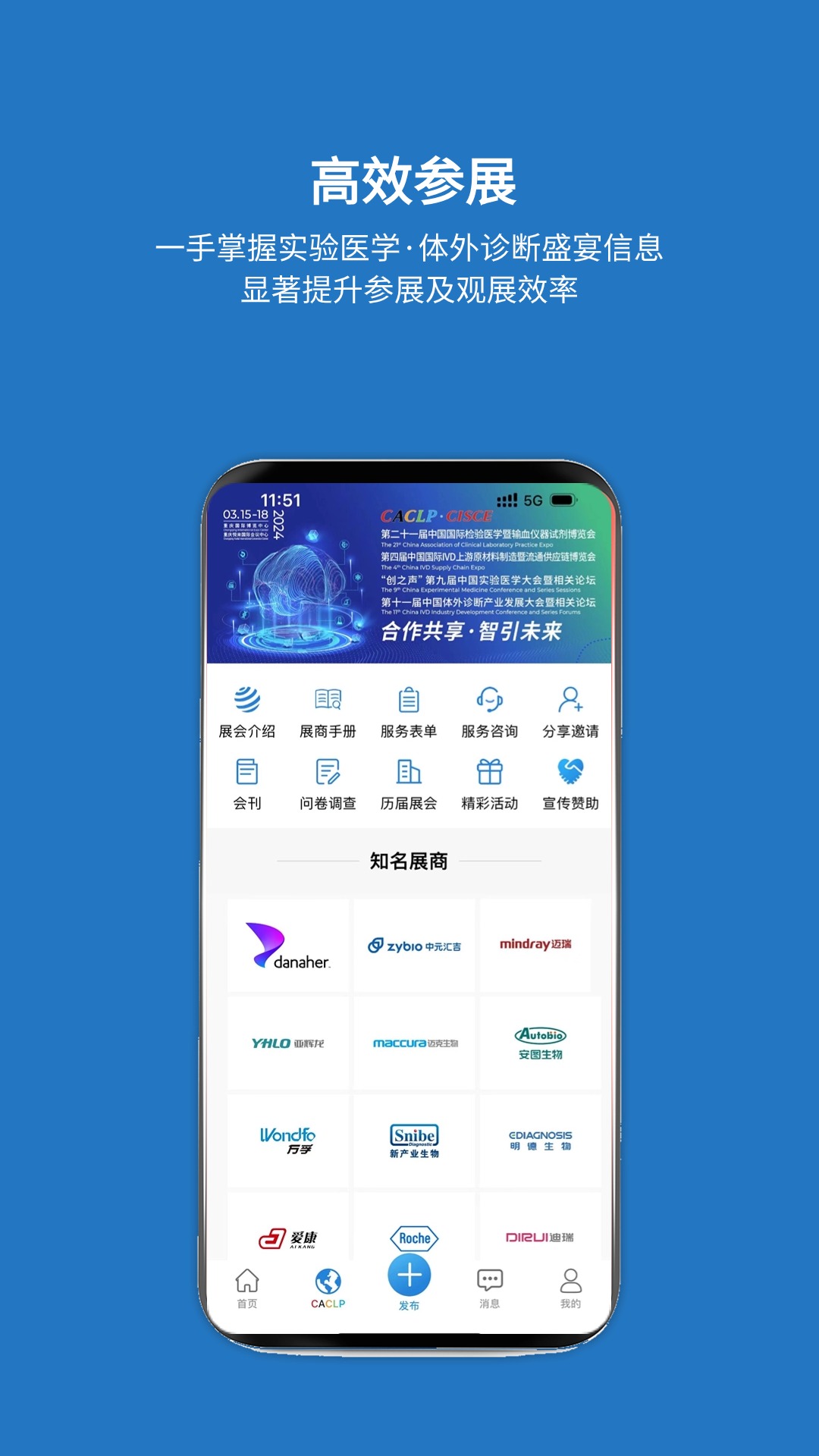 载玻片企业版截图