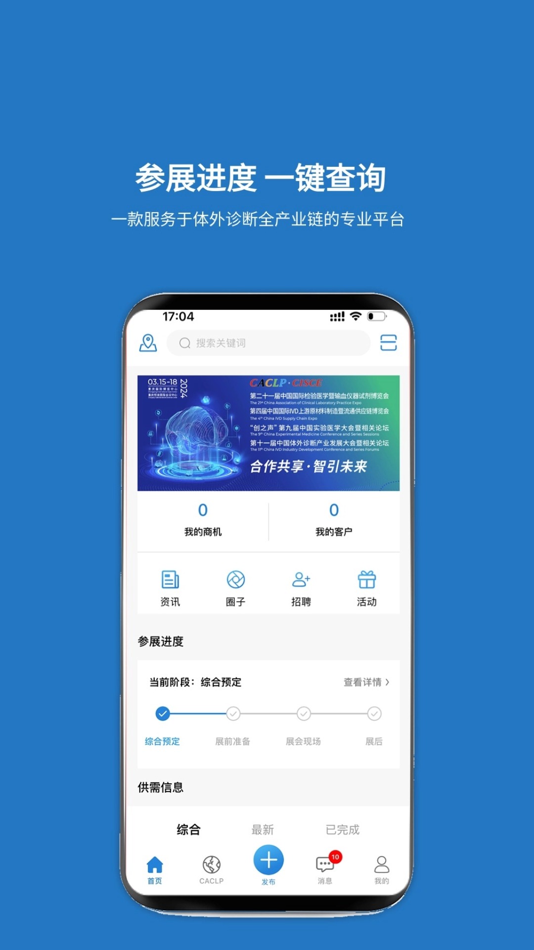载玻片企业版截图