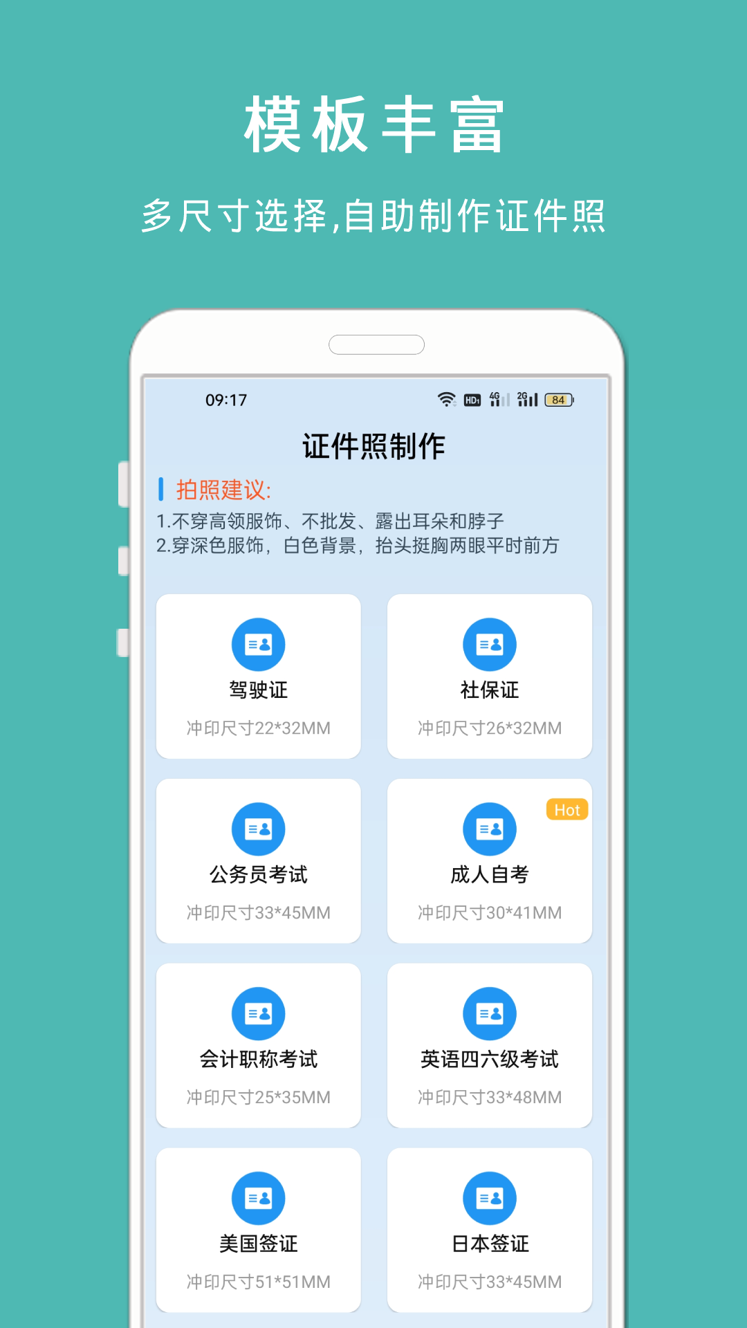 最美智能证件照截图